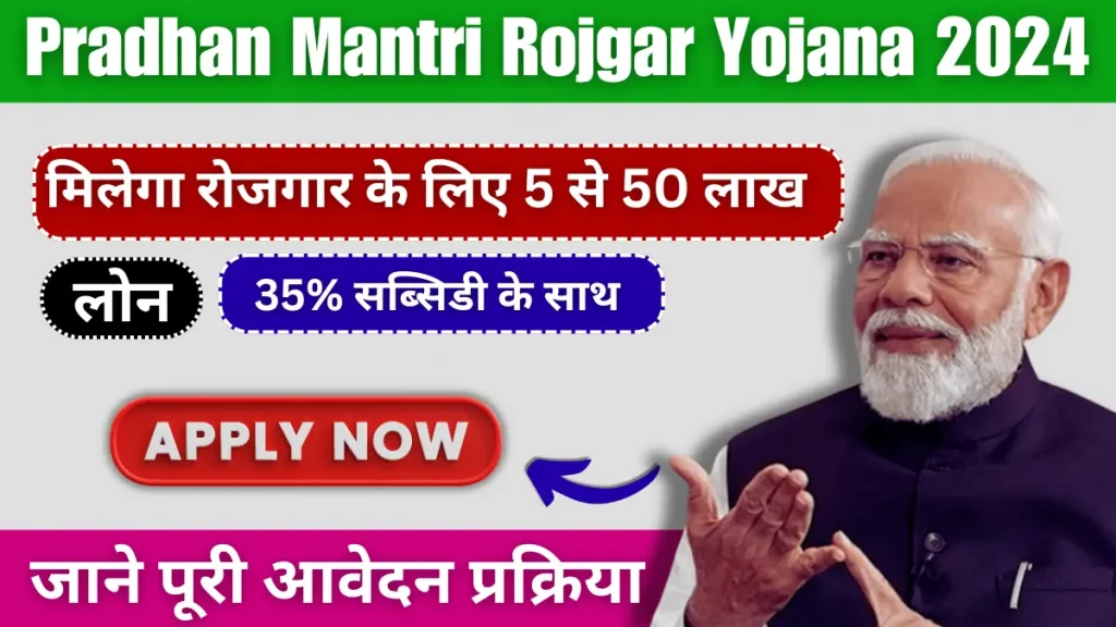 Pradhan Mantri Rojgar Yojana 2024 An In-Depth Guide - technology shout